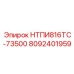 8092401959 НТПИ816ТС-73500 Эпирок