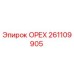 261109905 ОРЕХ Epiroc