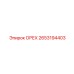 2653194403 ОРЕХ Epiroc