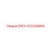 3121229055 ОРЕХ Epiroc