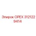 3121229414 ОРЕХ Epiroc