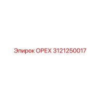 3121250017 ОРЕХ Epiroc
