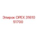 3161051700 ОРЕХ Epiroc