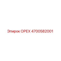 4700582001 ОРЕХ Epiroc