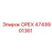 4749901361 ОРЕХ Эпирок