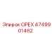 4749901462 ОРЕХ Эпирок