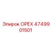 4749901501 ОРЕХ Эпирок