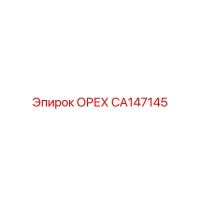 CA147145 ОРЕХ Epiroc
