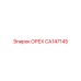 CA147145 ОРЕХ Epiroc