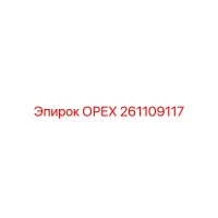 261109117 ОРЕХ Epiroc