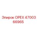 4700366965 ОРЕХ Эпирок