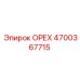 4700367715 ОРЕХ Эпирок
