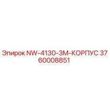 3760008851 NW-4130-3M-КОРПУС Epiroc