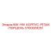 3760009251 NW-HW-КОРПУС-РЕЗАК-ПОРШЕНЬ Epiroc