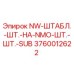 3760012622 NW-ШТАБЛ.-ШТ.-НА-NMO-ШТ.-ШТ.-SUB Epiroc