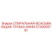 5730005761 СПИРАЛЬНАЯ-ВСАСЫВАЮЩАЯ-ТРУБКА-NW45 Epiroc