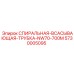 5730005095 СПИРАЛЬНАЯ-ВСАСЫВАЮЩАЯ-ТРУБКА-NW70-700M Epiroc