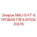 9753231476 NWJ-5-FT-БУРОВАЯ ТЯГА Epiroc