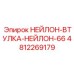 4812269179 НЕЙЛОН-ВТУЛКА-НЕЙЛОН-66 Epiroc