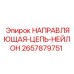 2657879751 НАПРАВЛЯЮЩАЯ-ЦЕПЬ-НЕЙЛОН Epiroc