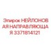 3371814121 Nylon Guide Epiroc