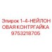 9753218705 1-4-НЕЙЛОНОВАЯ КОНТРГАЙКА Epiroc