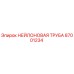 87001234 НЕЙЛОНОВАЯ ТРУБА Epiroc