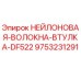 9753231291 НЕЙЛОНОВАЯ-ВОЛОКНА-ВТУЛКА-DF522 Epiroc