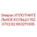 663211306 УПЛОТНИТЕЛЬНОЕ КОЛЬЦО 152.07X2.62 Epiroc