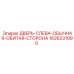 1626231090 ДВЕРЬ-СЛЕВА-ОБЫЧНАЯ-ОБИТАЯ-СТОРОНА Epiroc