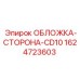 Защитная боковая панель CD10 от Epiroc артикул 1624723603