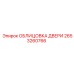 2653260766 ОБЛИЦОВКА ДВЕРИ Epiroc