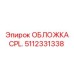 Изображение обложки CPL. от Epiroc для защиты кабелей