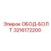 3216172200 ОБОД-БОЛТ Epiroc