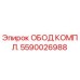 Запчасть обод 5590026988 для буровых станков Epiroc