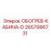 2657886731 ОБОГРЕВ-КАБИНА-D Epiroc