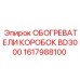 1617988100 ОБОГРЕВАТЕЛИ КОРОБОК BD3000 Epiroc