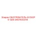 2657632218 ОБОГРЕВАТЕЛЬ-В СБОРЕ-QSX Epiroc