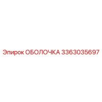 3363035697 ОБОЛОЧКА Epiroc