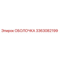 3363082199 ОБОЛОЧКА Epiroc