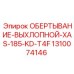 Фото запчасти ОБЕРТЫВАНИЕ-ВЫХЛОПНОЙ для буровых машин Epiroc