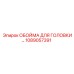 1089057391 ОБОЙМА ДЛЯ ГОЛОВКИ Epiroc