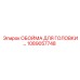 1089057748 ОБОЙМА ДЛЯ ГОЛОВКИ Epiroc