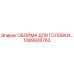 1089926763 ОБОЙМА ДЛЯ ГОЛОВКИ Epiroc