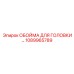 1089965789 ОБОЙМА ДЛЯ ГОЛОВКИ Epiroc