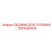 1091636428 ОБОЙМА ДЛЯ ГОЛОВКИ Epiroc