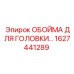ОБОЙМА ДЛЯ ГОЛОВКИ 1627441289 Epiroc