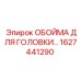 ОБОЙМА ДЛЯ ГОЛОВКИ 1627441290 Epiroc