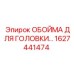 ОБОЙМА ДЛЯ ГОЛОВКИ 1627441474 Epiroc