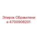 Фото защитного корпуса 4700908201 Epiroc